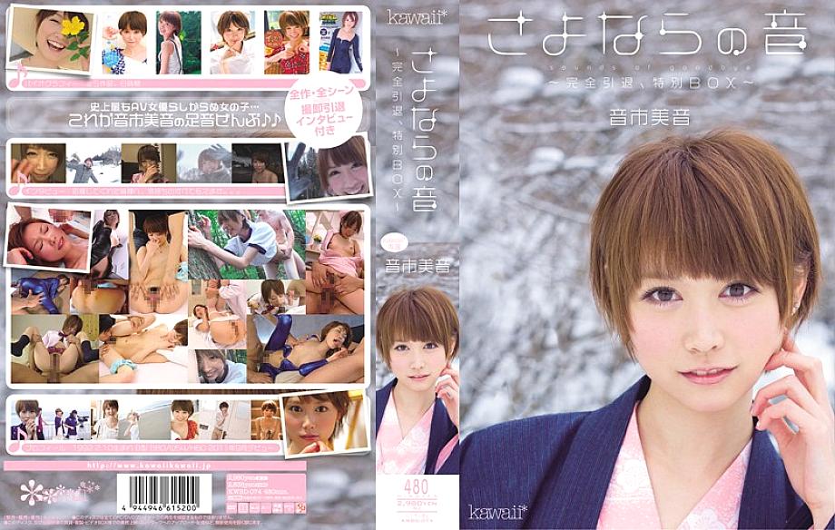KWBD-074 DVD Cover