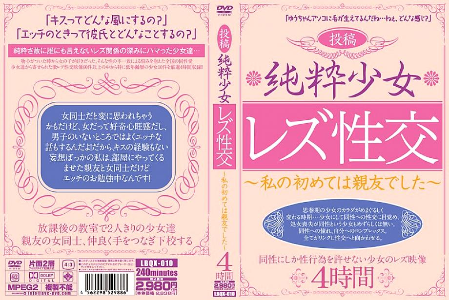 LBQX-010 DVD封面图片 