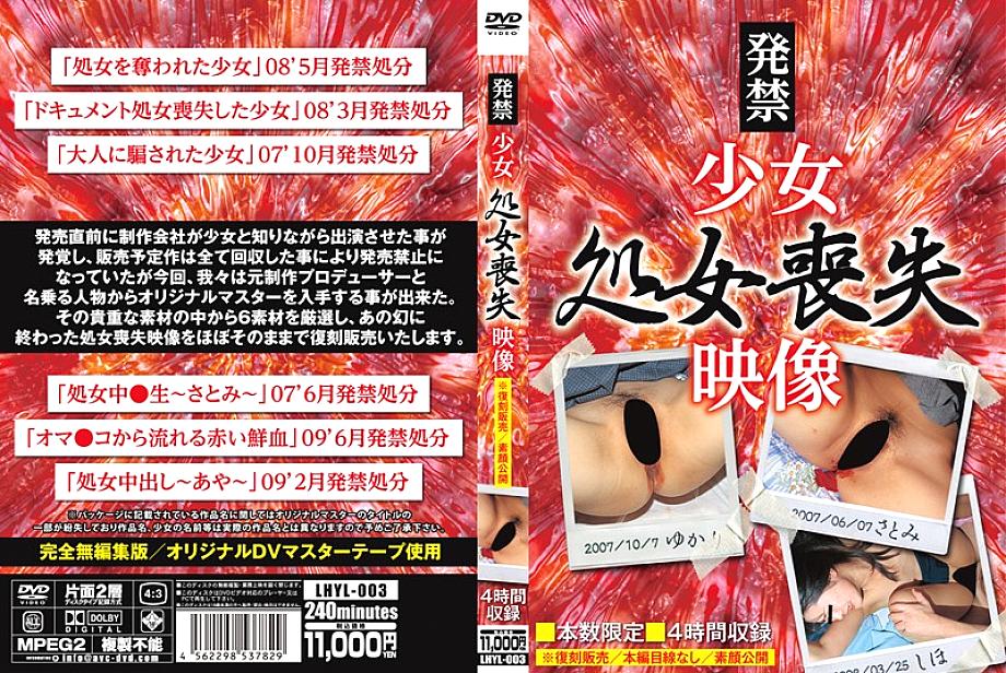 LHYL-003 DVDカバー画像
