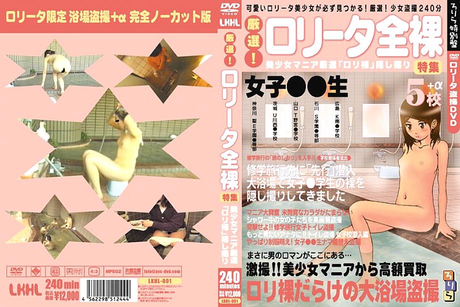LKHL-001 DVD Cover