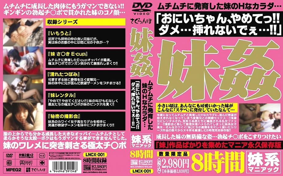 LNCX-001 DVD封面图片 