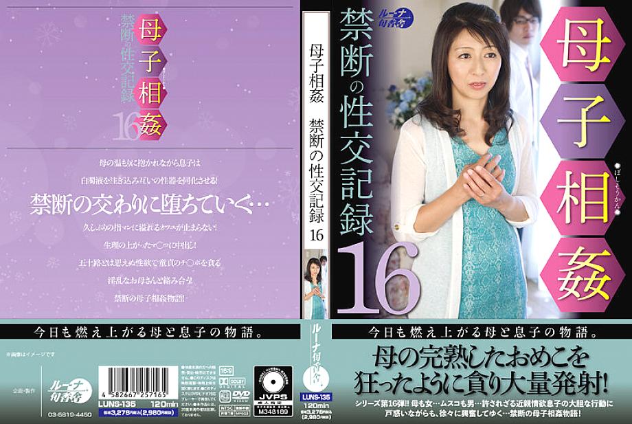 LUNS-135 DVDカバー画像