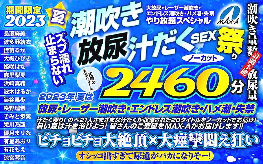 MAXAF-005 DVDカバー画像