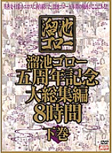 MBYD-124 Sampul DVD
