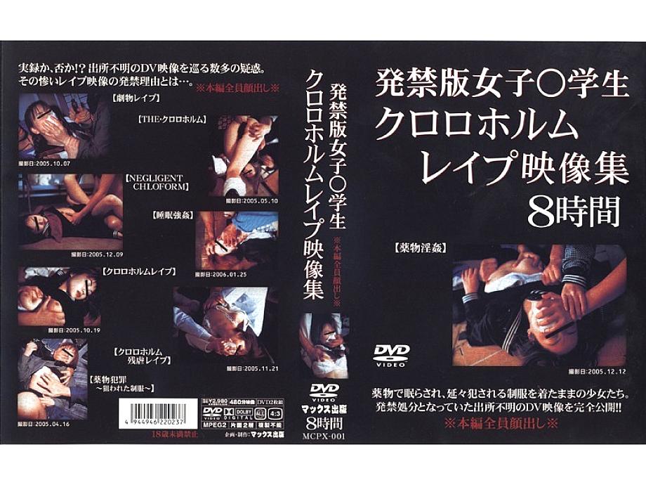MCPX-001 DVD封面图片 