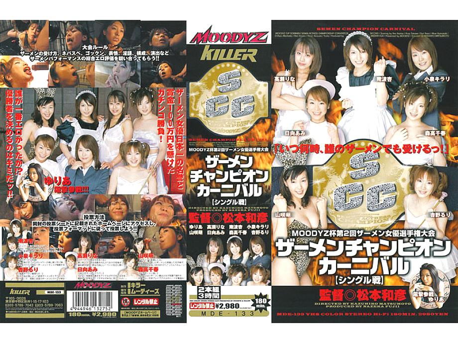 MDE-133 DVD封面图片 