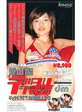 MDE-169 DVD封面图片 