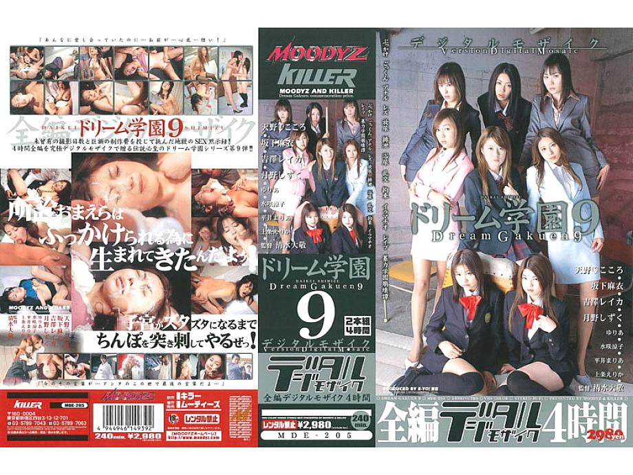 MDE-205 DVD封面图片 
