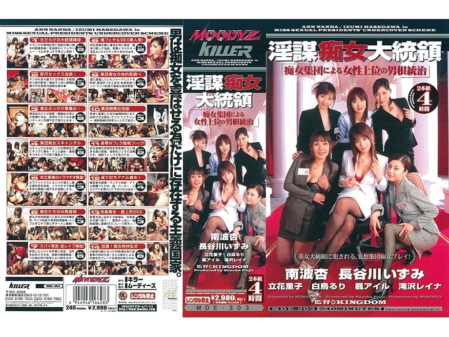 MDE-303 DVD Cover