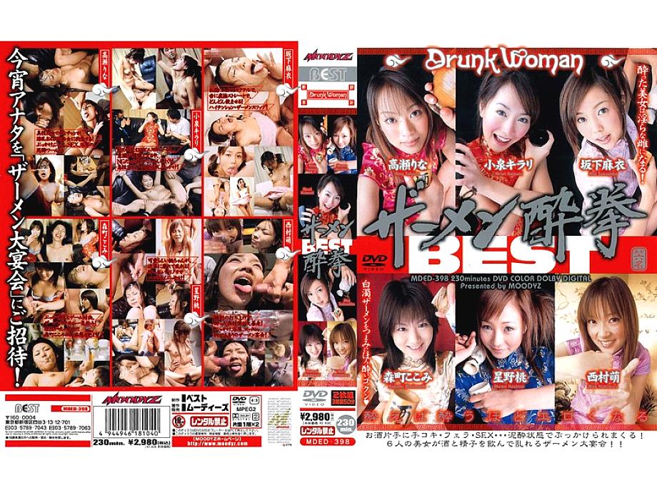 MDED-398 DVD封面图片 