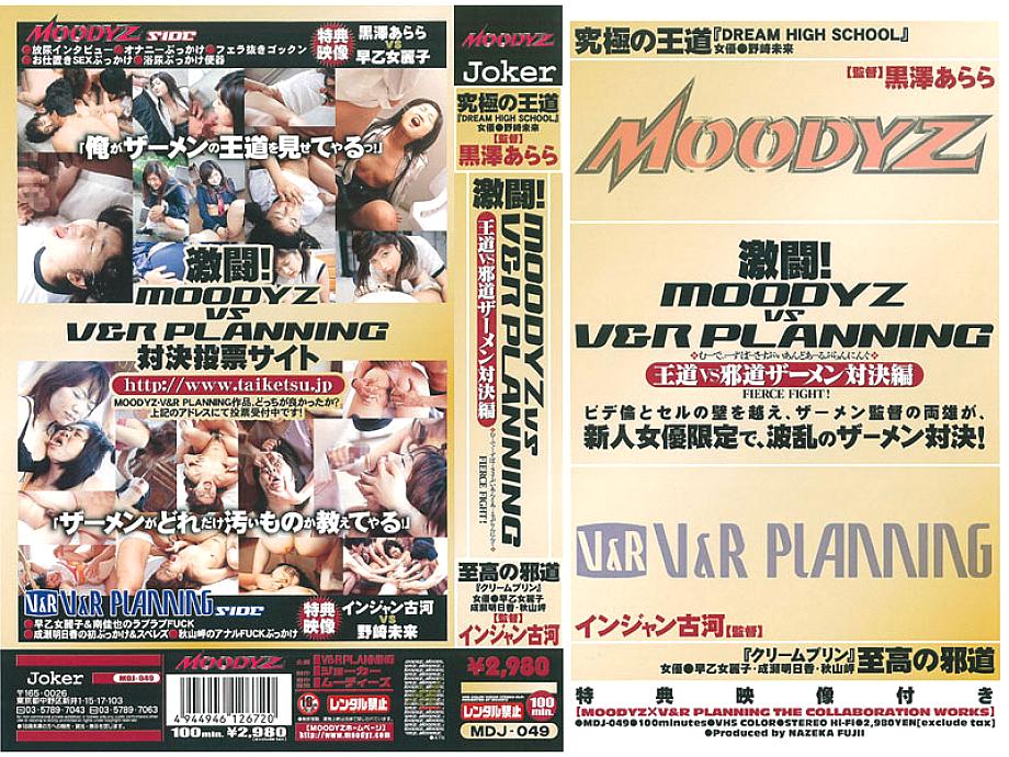 MDJ-049 DVDカバー画像