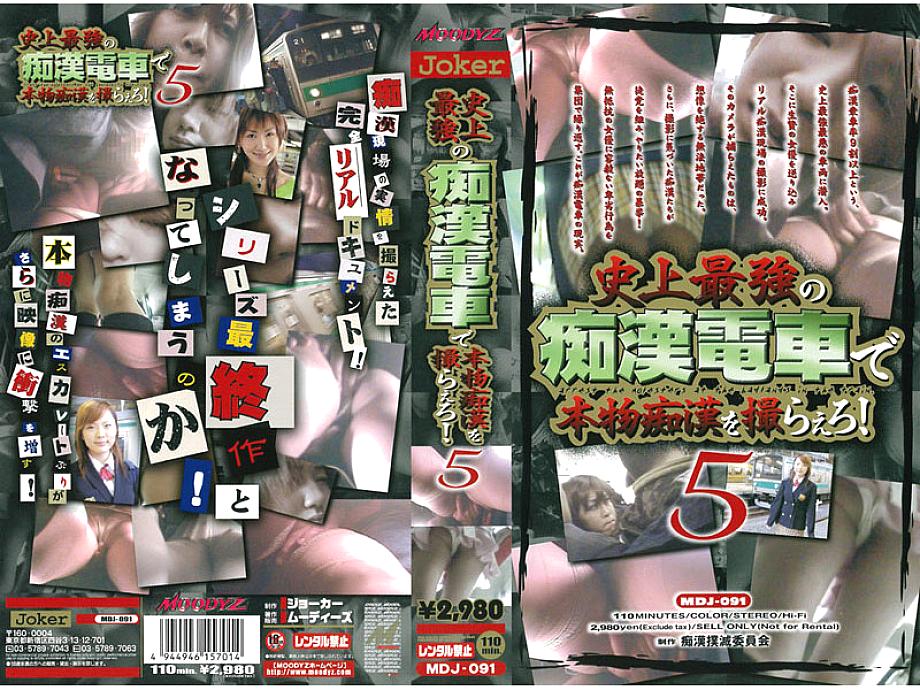 MDJ-091 DVD封面图片 