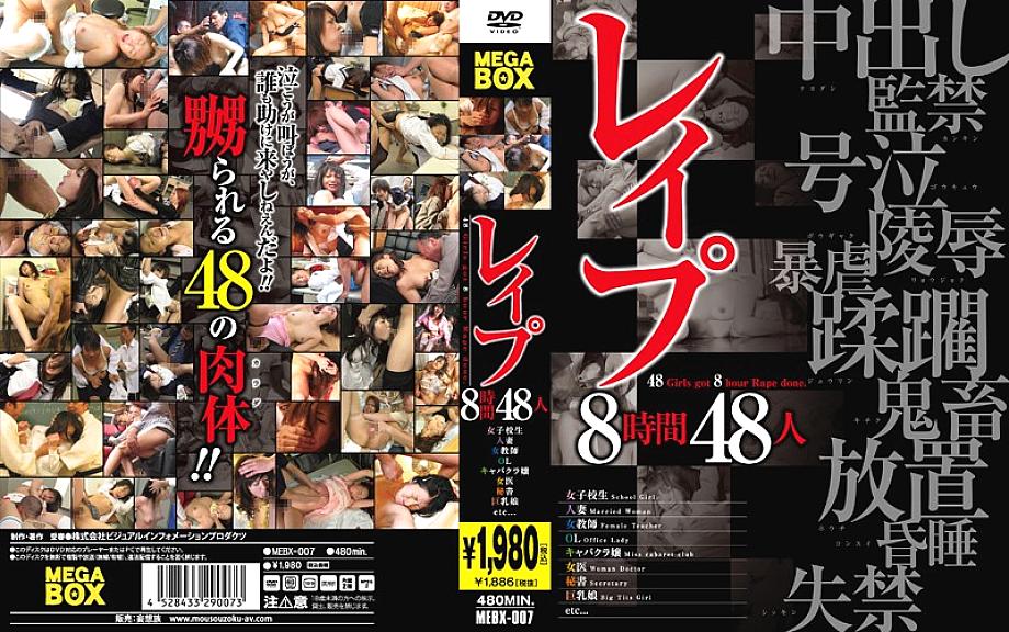 MEBX-007 DVDカバー画像