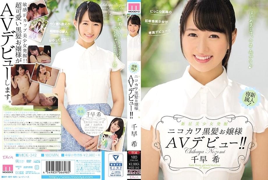 MIDE-342 Sampul DVD
