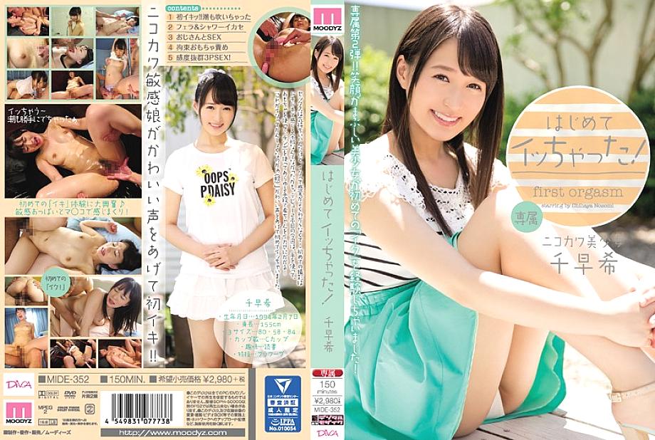 MIDE-352 Sampul DVD