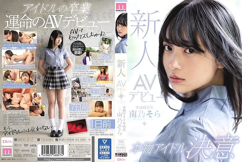 MIDE-812 DVD封面图片 