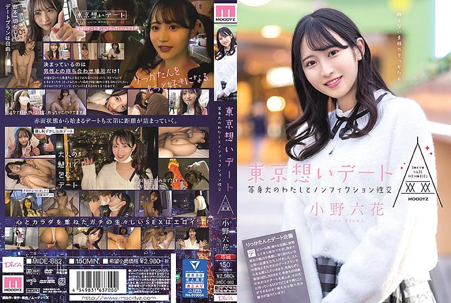 MIDE-882 Sampul DVD