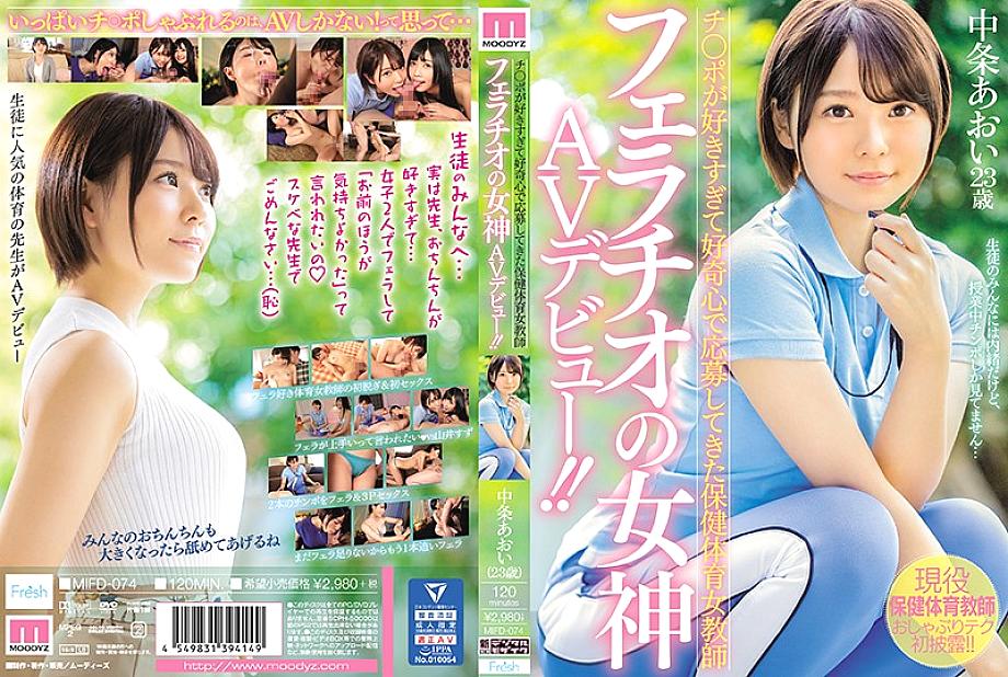 MIFD-074 DVDカバー画像