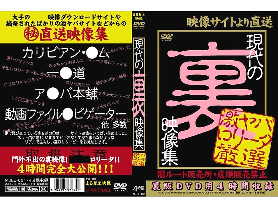 MJLL-001 DVDカバー画像