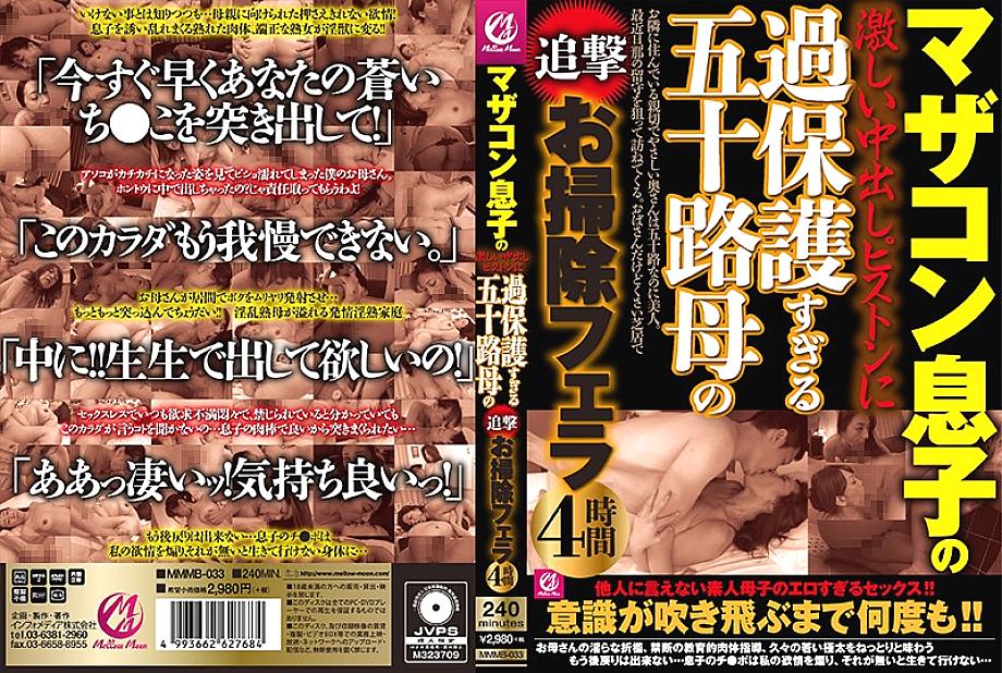 MMMB-033 Sampul DVD