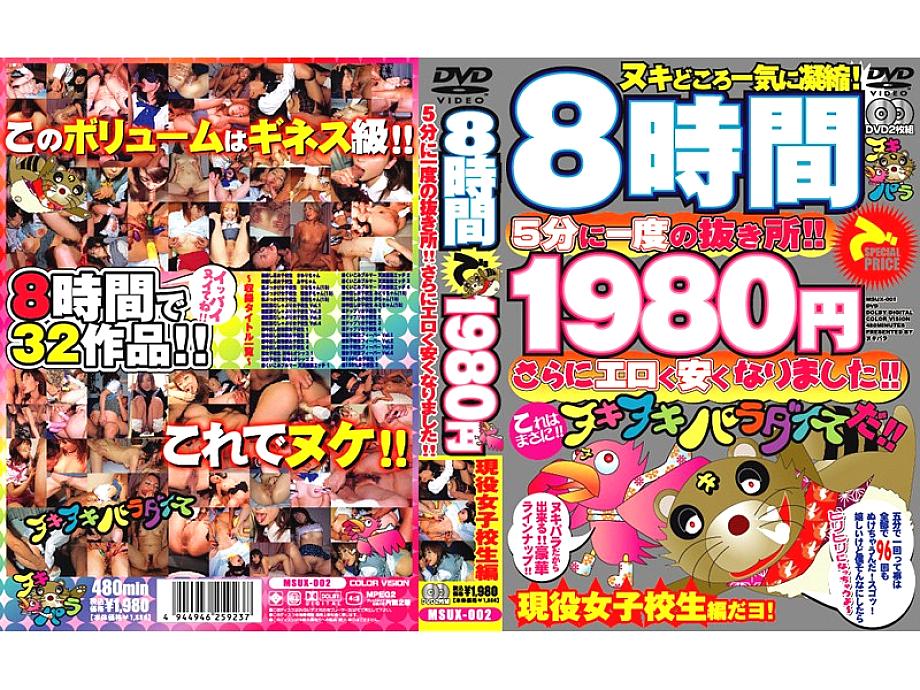 MSUX-002 DVD Cover