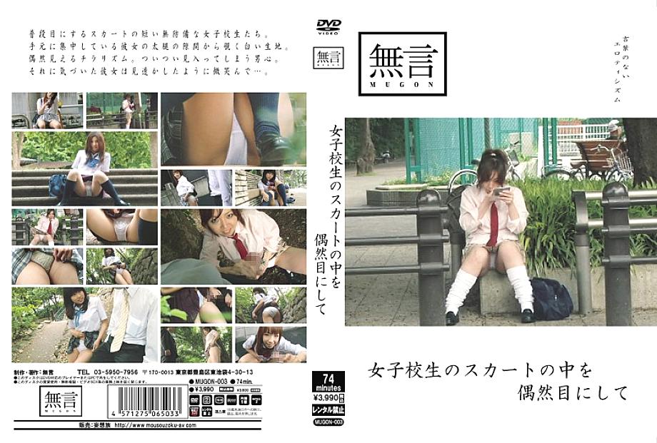 MUGON-003 DVD封面图片 