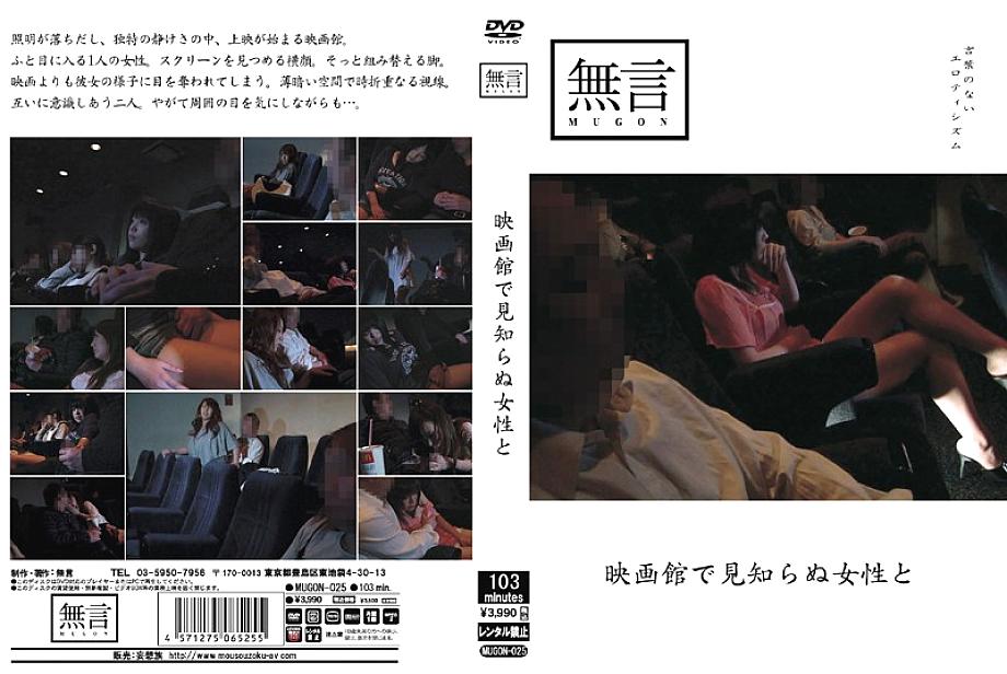 MUGON-025 DVDカバー画像