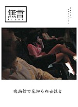 MUGON-025 DVDカバー画像