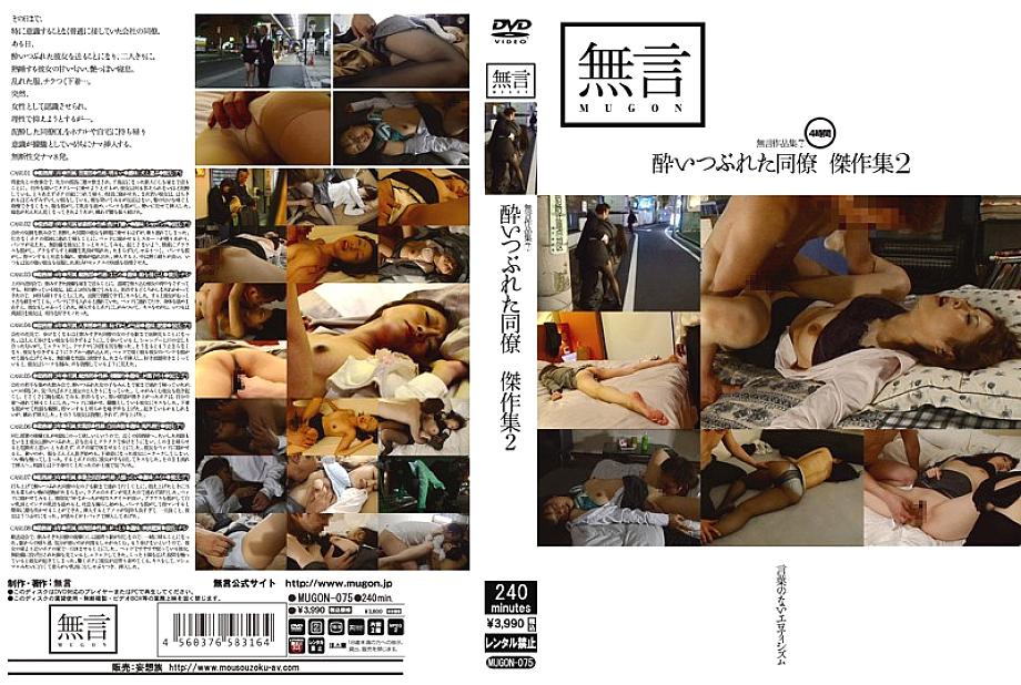MUGON-075 DVD封面图片 