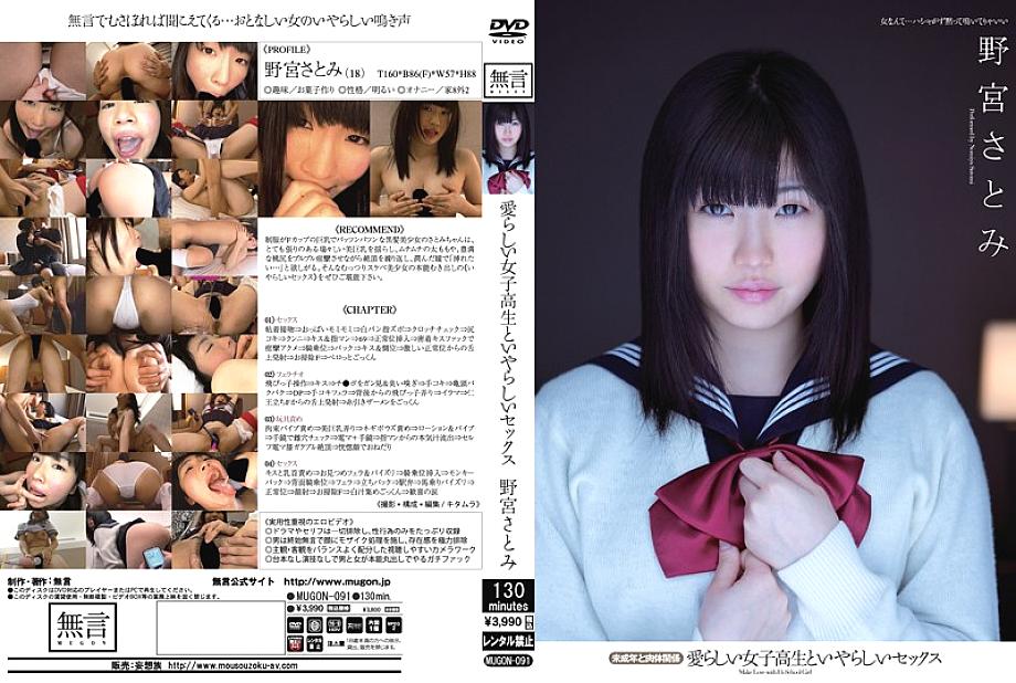MUGON-091 DVD Cover