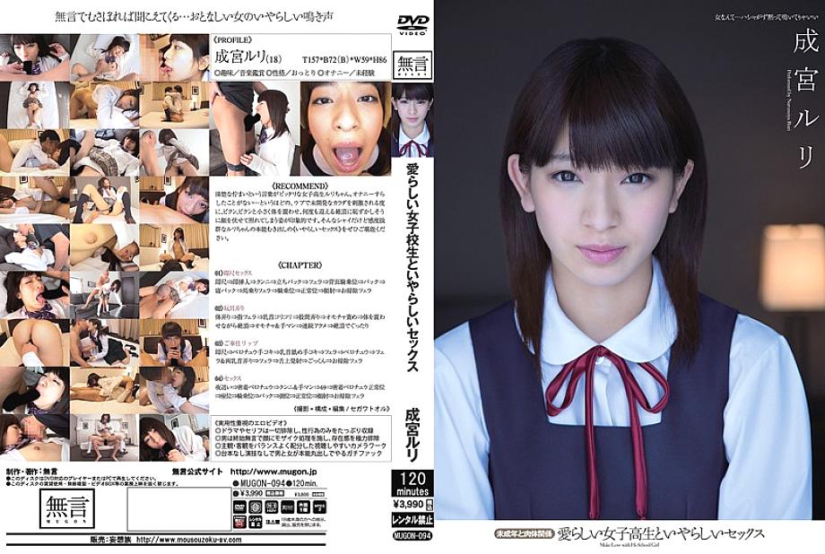 MUGON-094 DVDカバー画像