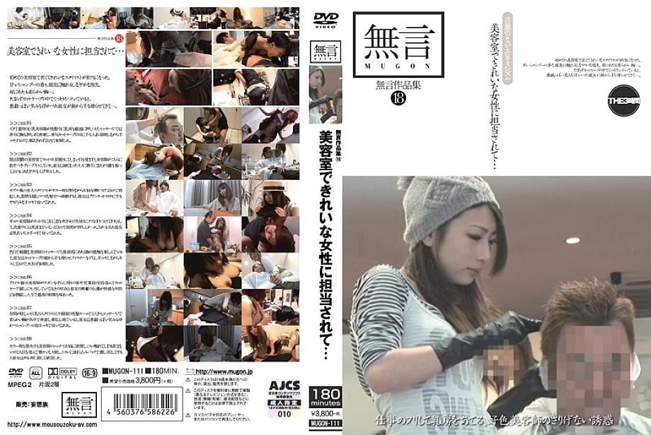 MUGON-111 Sampul DVD