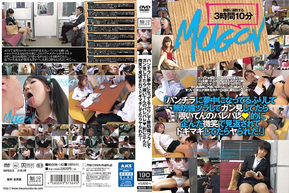 MUGON-143 DVD封面图片 
