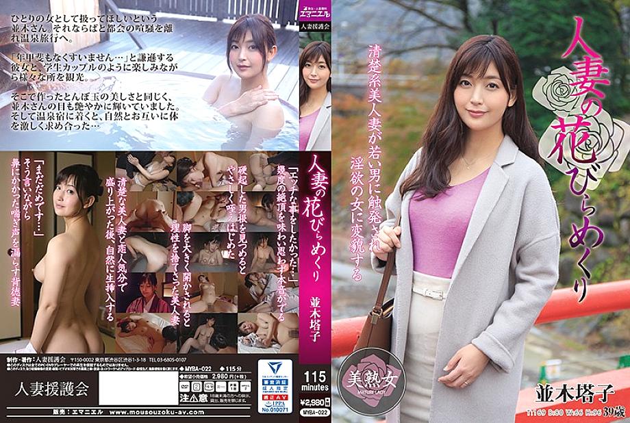 MYBA-022 Sampul DVD