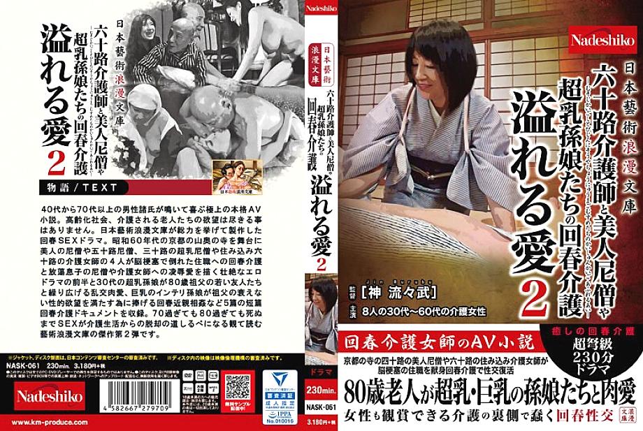 NASK-061 DVD封面图片 