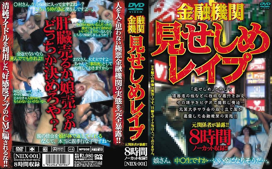 NIIX-001 DVD封面图片 