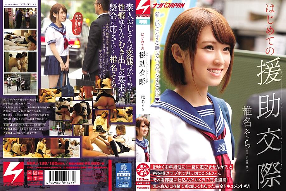 NNPJ-138 DVDカバー画像