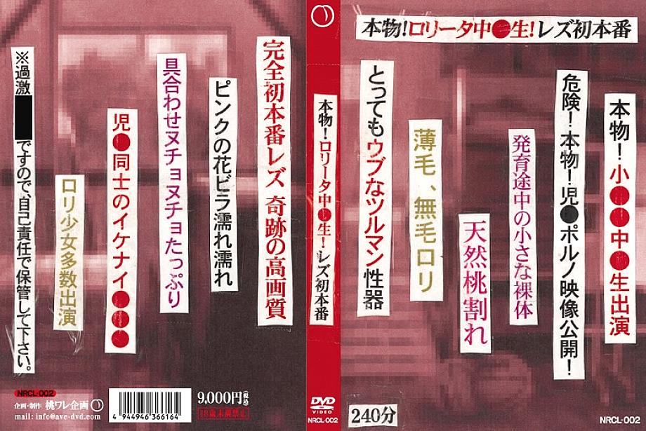 NRCL-002 Sampul DVD