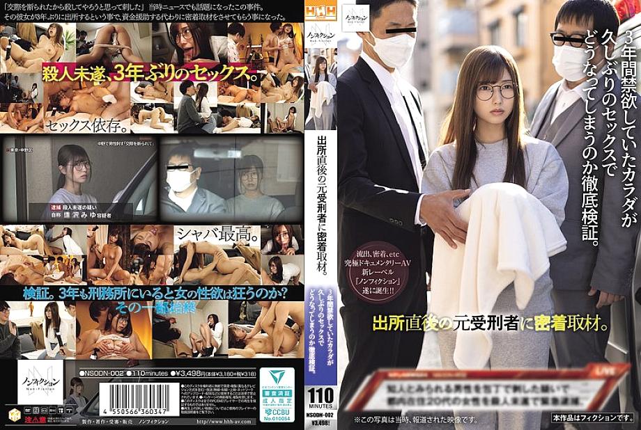 NSODN-002 DVD封面图片 
