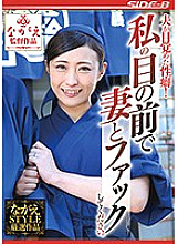 NSPS-850 DVD Cover