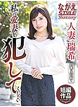 NSSTH-054 DVD Cover