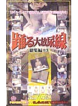 NTP-003 DVD Cover
