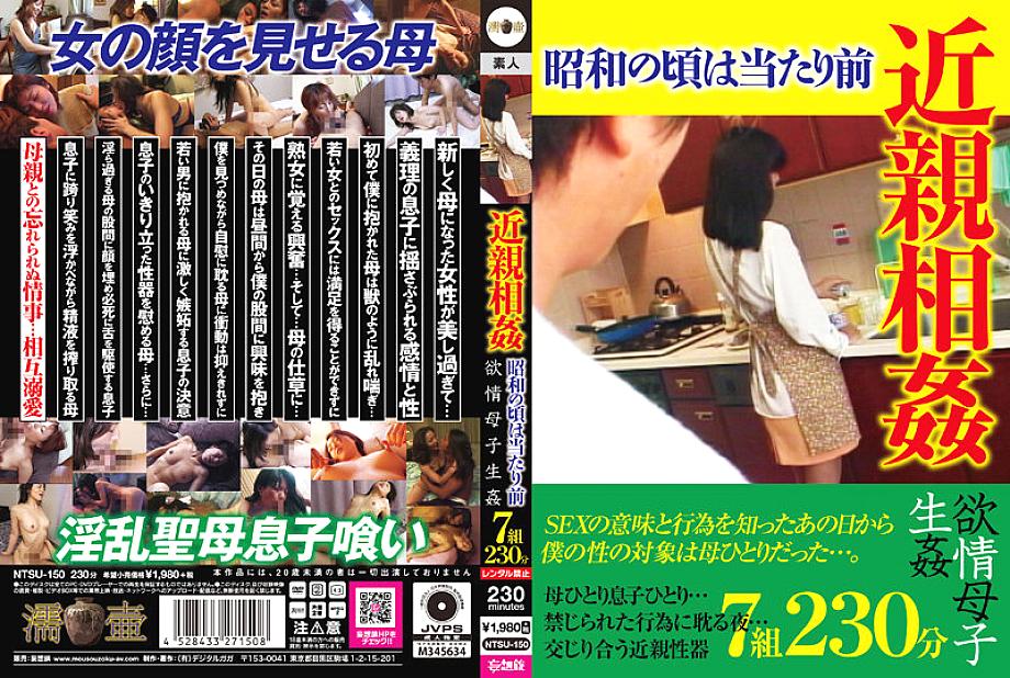 NTSU-150 DVD封面图片 