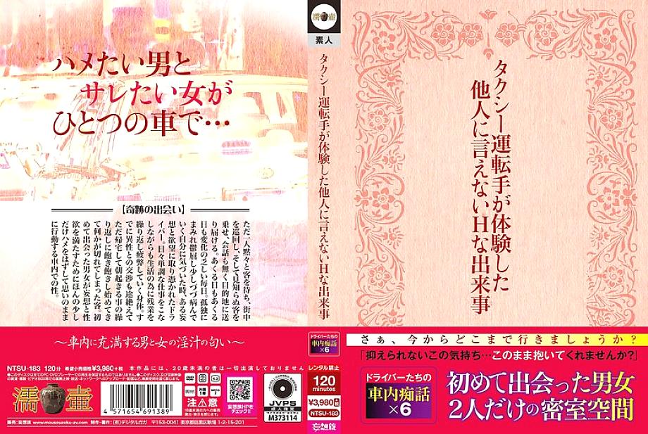NTSU-183 DVD封面图片 