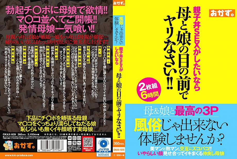 OKAX-929 DVDカバー画像