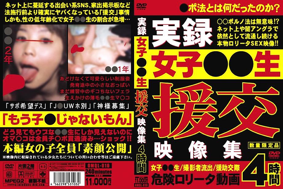 OMQL-010 Sampul DVD