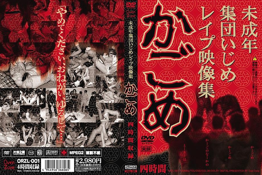 ORZL-001 DVD封面图片 