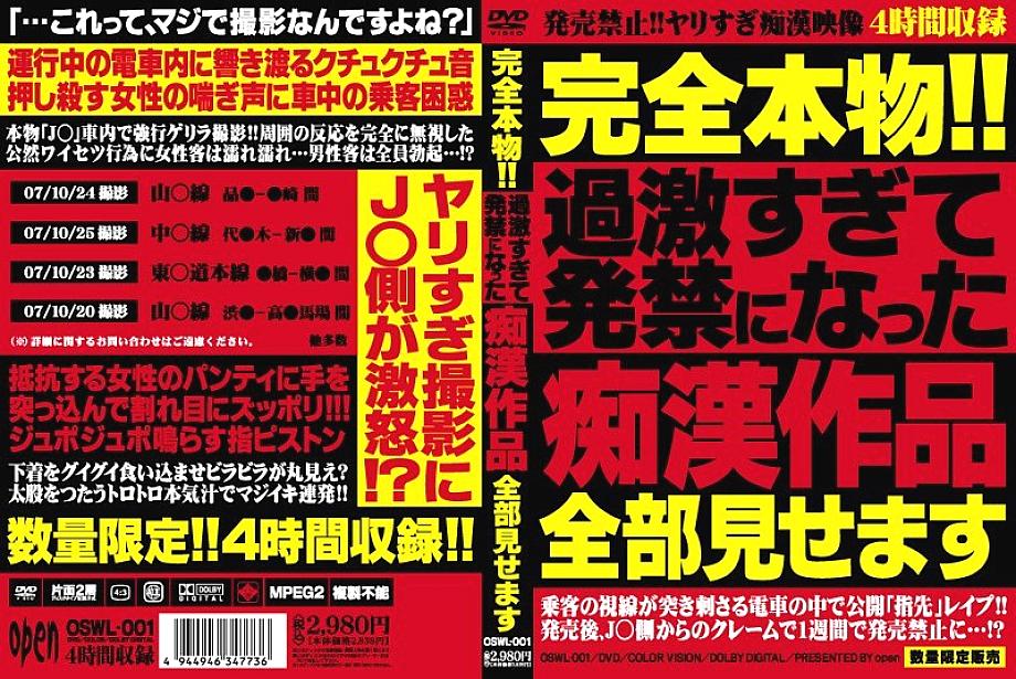 OSWL-001 DVD Cover