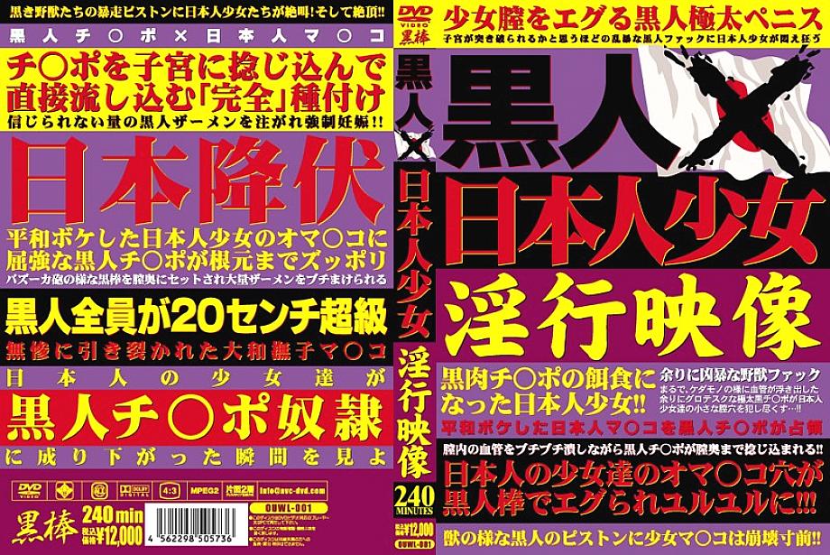 OUWL-001 DVD Cover