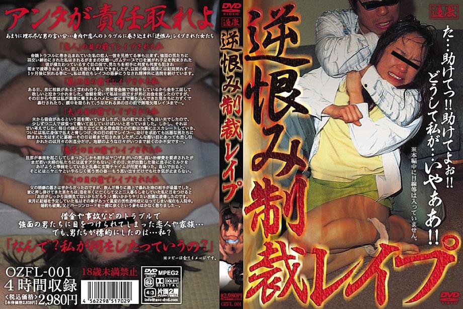 OZFL-001 DVD封面图片 